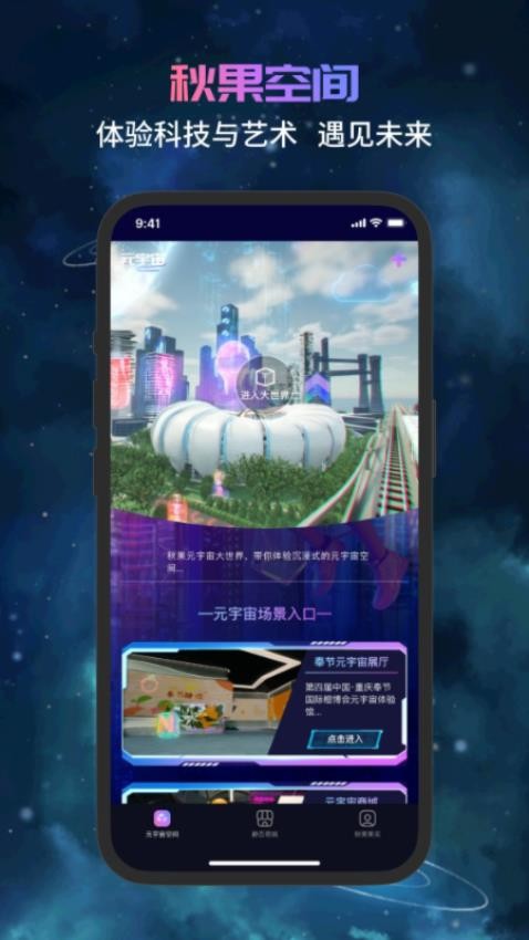 秋果数字空间app v1.1 截图1