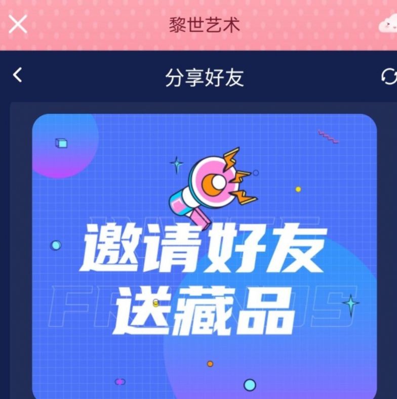 黎世艺术 截图1