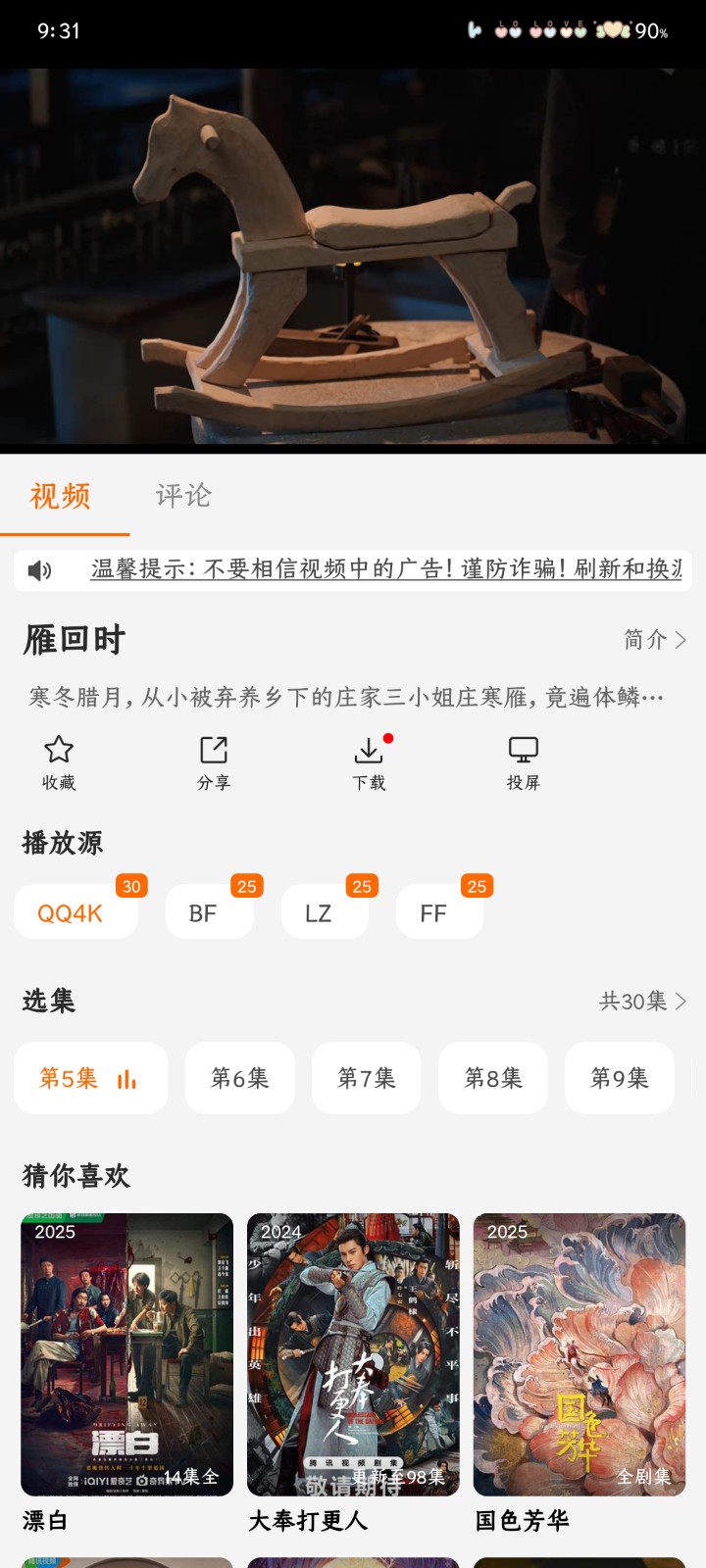 享趣视频 截图6