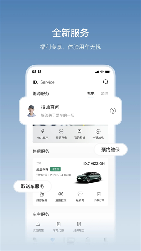 一汽大众众智app