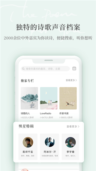 为你读诗免费版 截图5