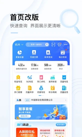 中国移动app 截图5