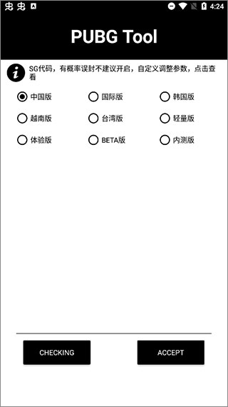 pubgtool画质助手120帧