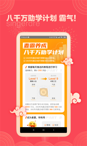 歌者盟 截图3