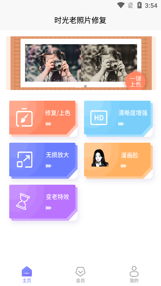 穿梭年龄相机免费版 截图1