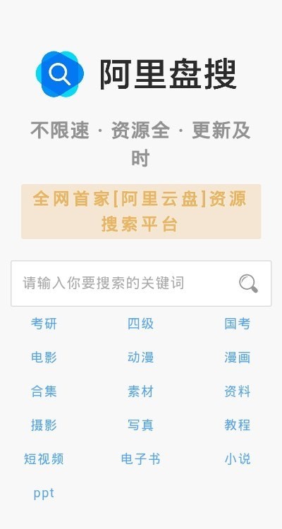 阿里盘搜手机版 截图1