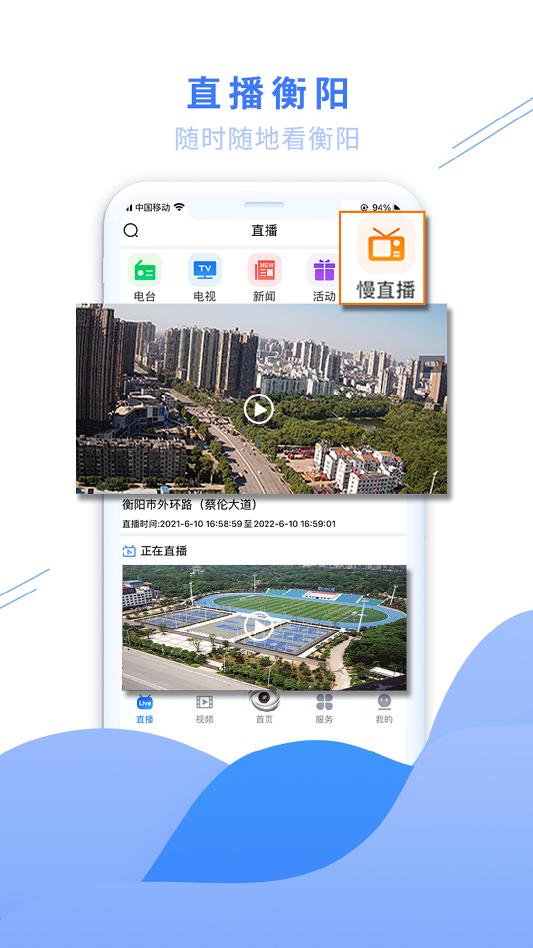 看衡阳app最新版 截图3