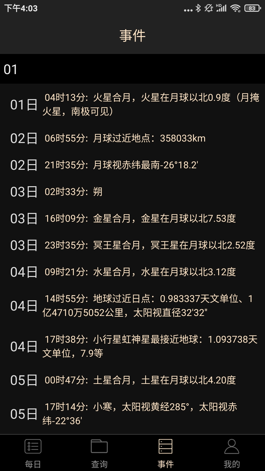 天文观星指南app