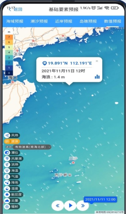 南海海洋预报 截图1
