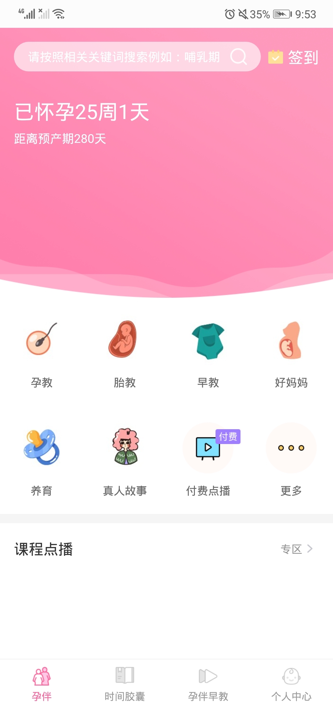 孕伴 2.1.22.361 截图2