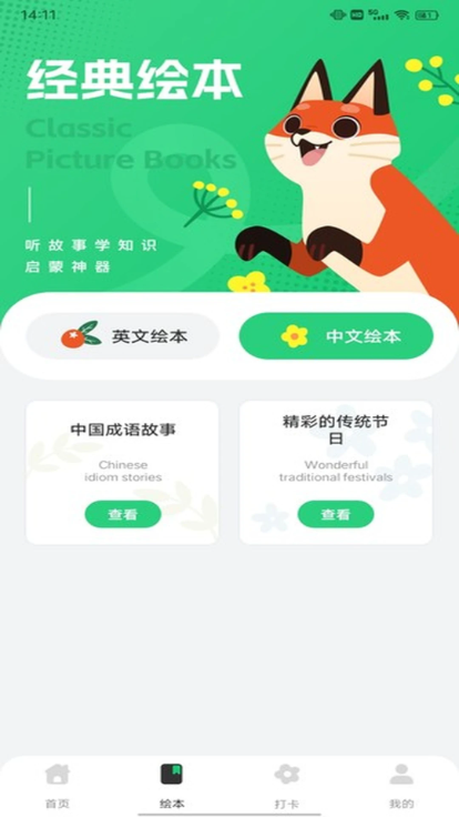 一起英语作业 截图3