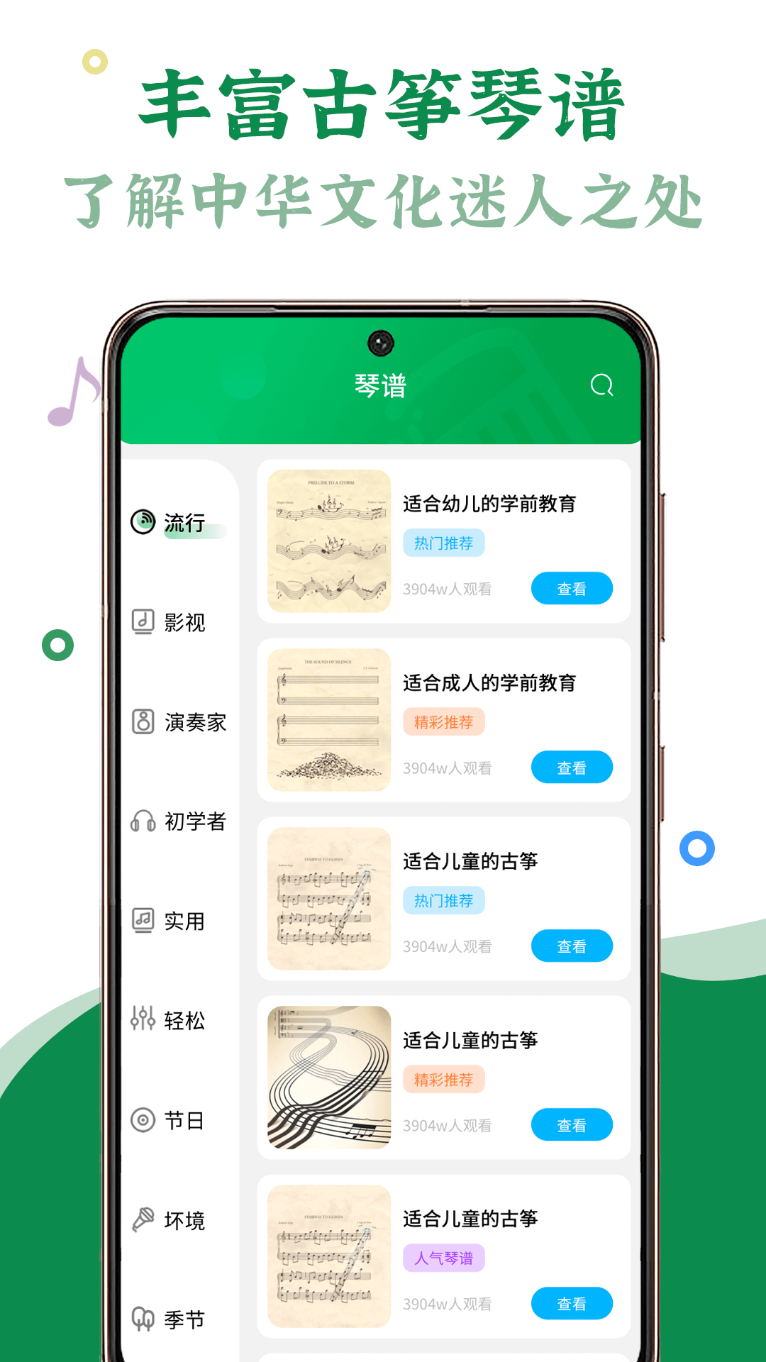 手机古筝app v1.1.3