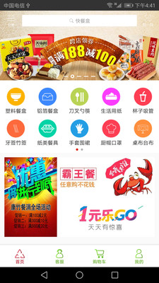 康竹餐消App 截图3