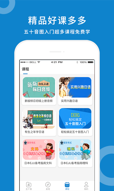 日语入门学堂 截图4