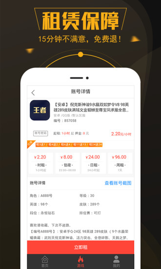 热游租号app 截图1