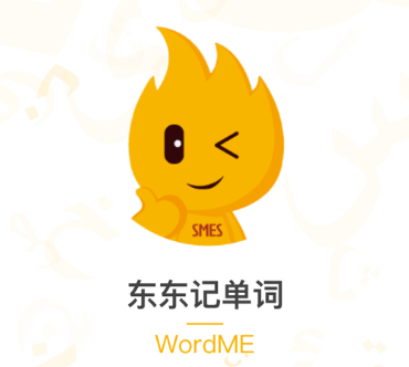 东东记单词app 1