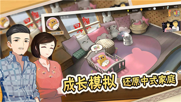 中国式家长手机版 截图1