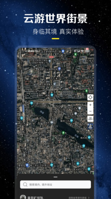 云游世界街景软件(北斗高清地图) 截图4