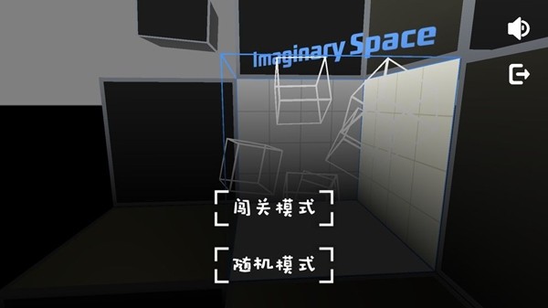 Imaginary Space游戏 截图1