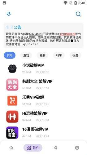 熊盒子白鸽软件库 截图3