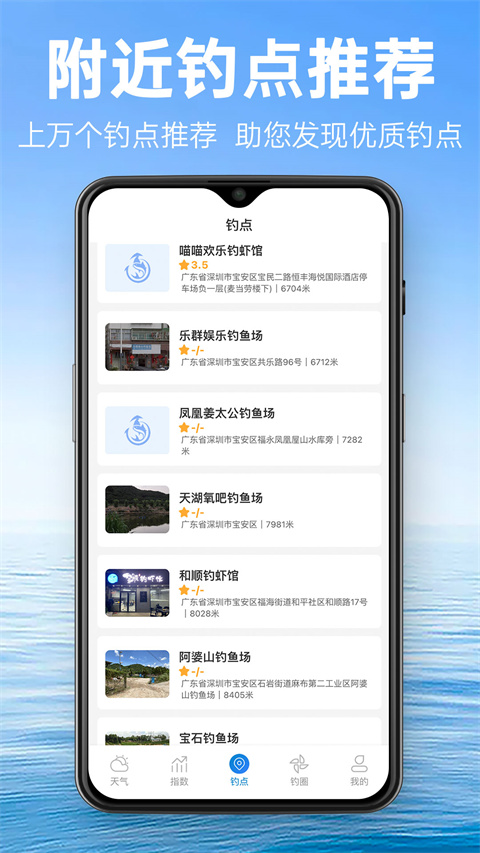 钓鱼通app 截图1