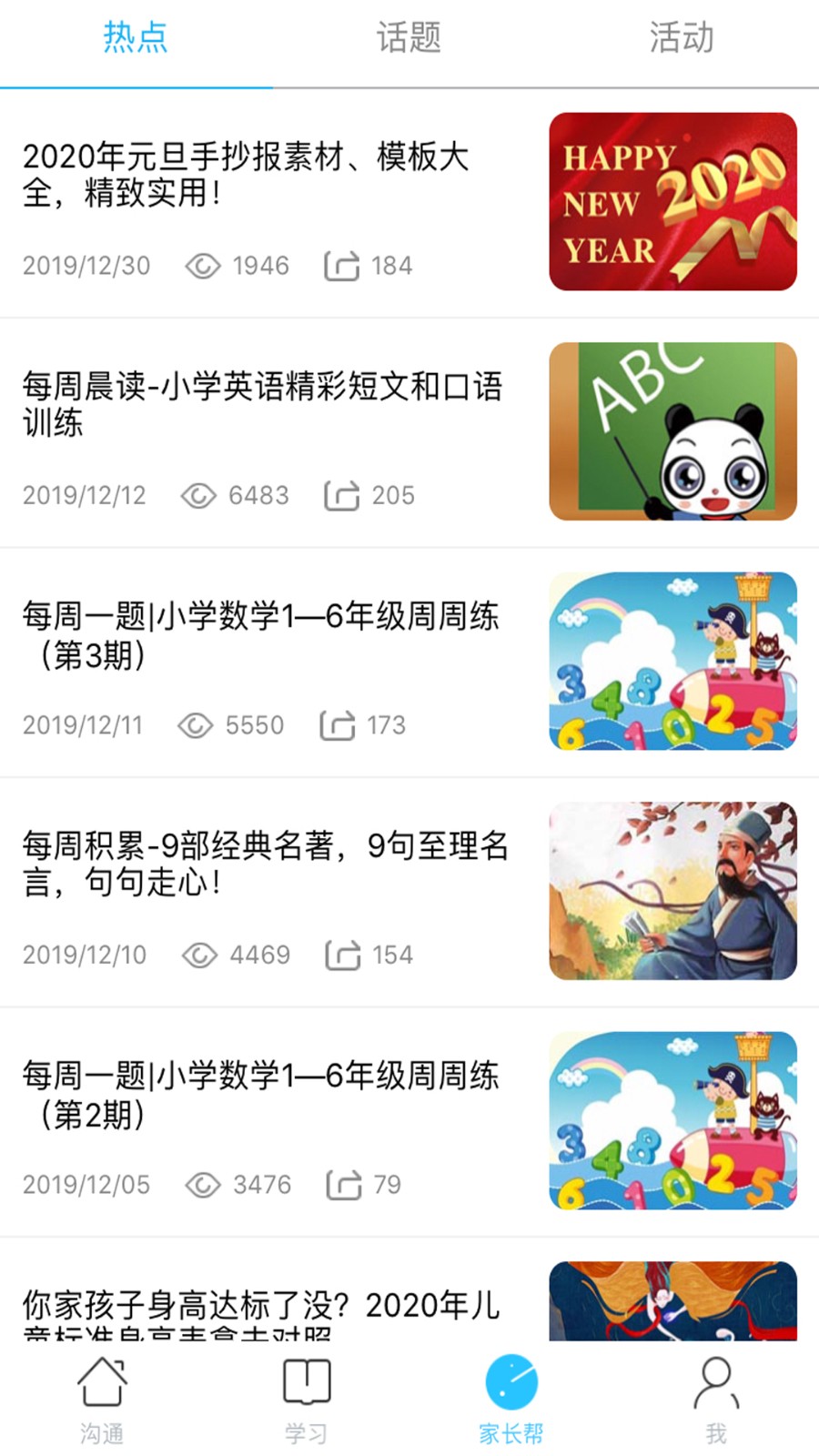 山西和教育 截图2