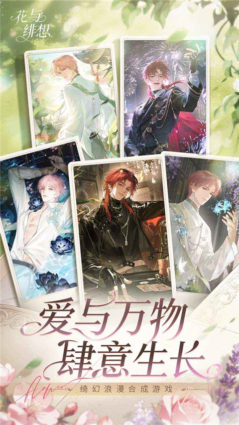 花与绯想手游官方正版 截图1