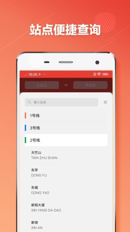 厦门地铁通 截图5