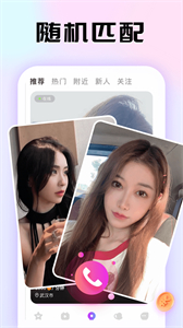 青甜交友 截图1