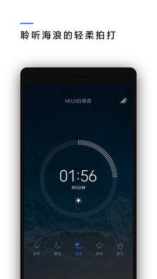MIUI白噪音 截图2