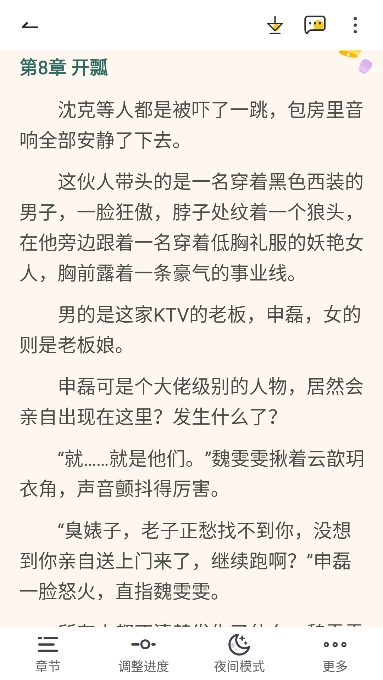 宝藏书城app免费使用 截图3