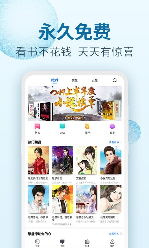 百阅小说app最新版 截图1