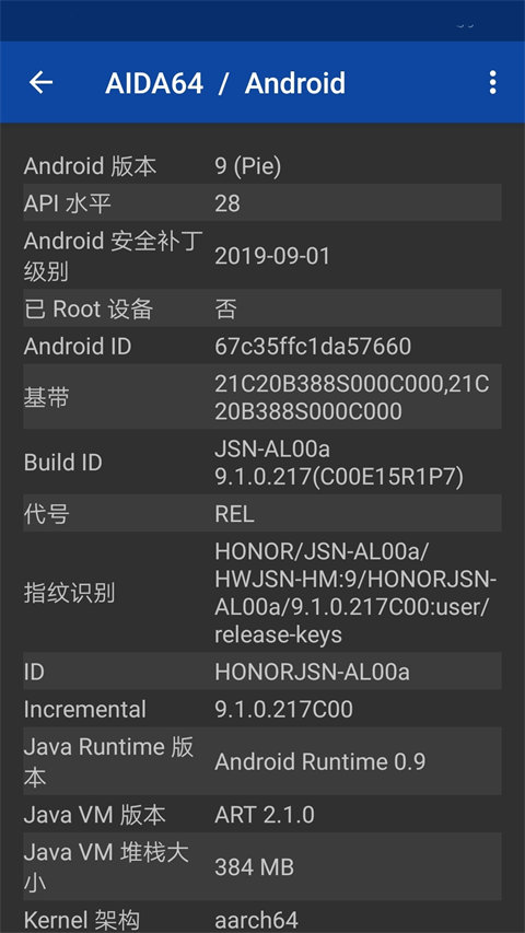 aida64安卓版 截图1