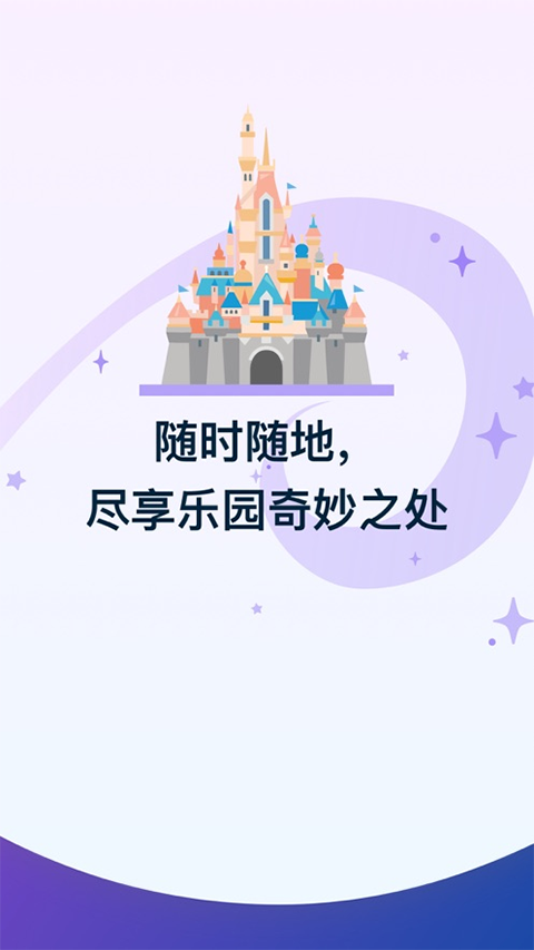 香港迪士尼乐园app安卓版 截图4
