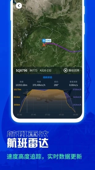 航班雷达app 截图2