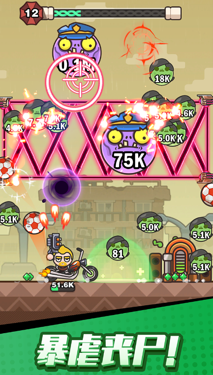 打爆丧尸城游戏正版 截图2