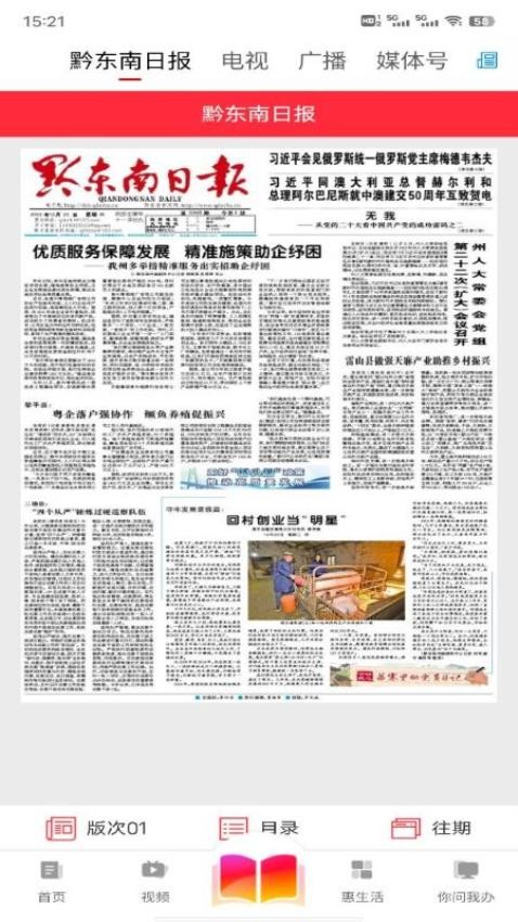 锦绣黔东南客户端 截图3