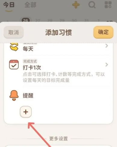 习惯大作战 截图1