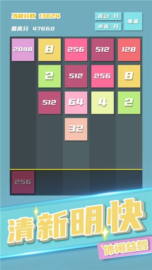 2048方块射击 截图3