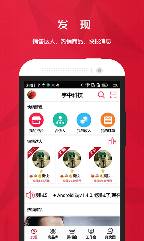 爽快云销v2.5.9 截图2