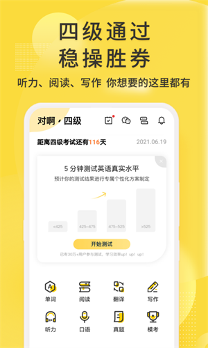 英语四级君app 截图4