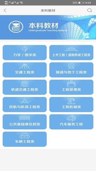 交通教育最新版 v2.63.120 截图2