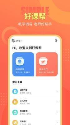 好课帮 截图3