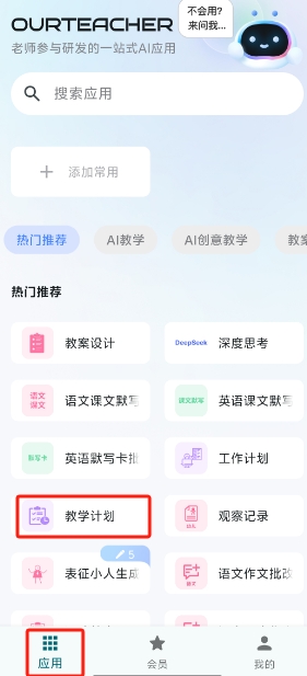 Our Teacher 截图3