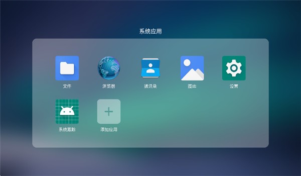 当贝桌面4.0版本 截图3