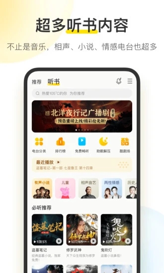 酷我音乐播放器 截图2