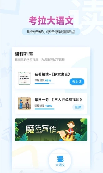 考拉阅读学生端app