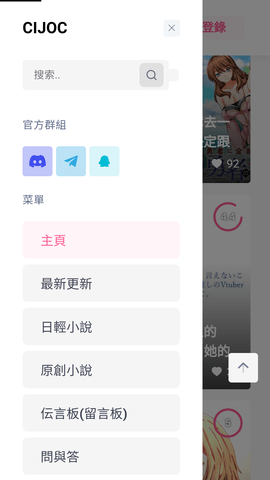 CIJOC轻小说 截图1