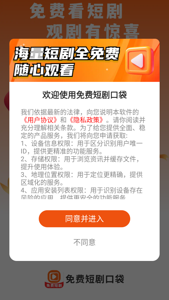 免费短剧口袋 截图2