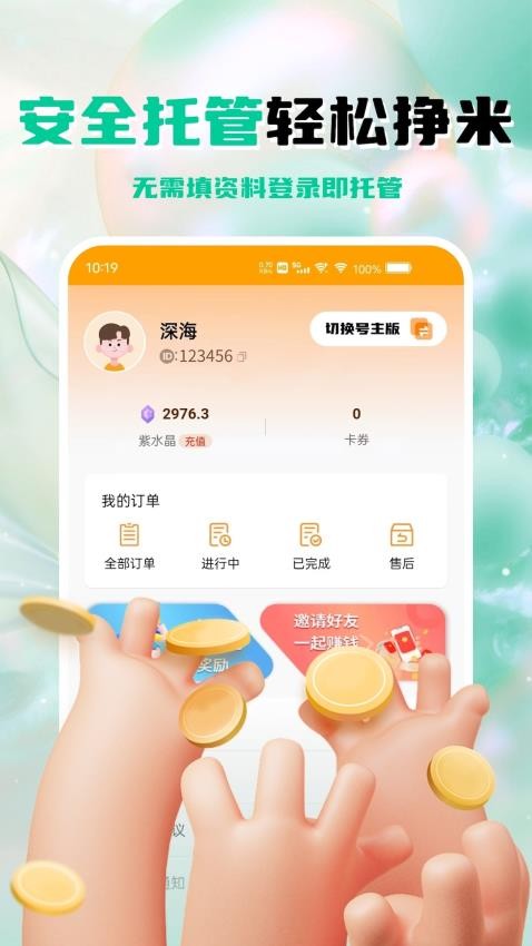 租号帮app 截图4